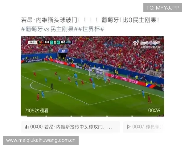 世界杯期间葡萄牙对民主刚果比赛直播时间及高清观看渠道介绍