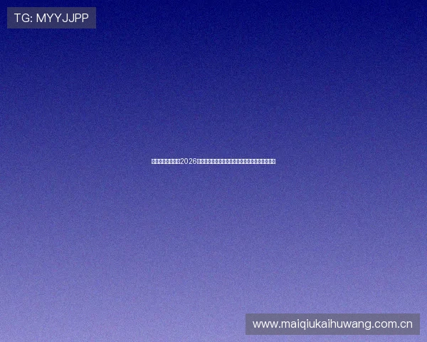 海德真人为你揭秘2026年世界杯参赛球队的最新阵容调整与明星球员动态 海德真人为你揭秘2026年世界杯参赛球队的最新阵容调整与明星球员动态